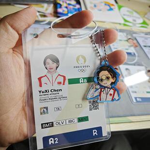 陈芋汐郑钦文樊振东孙颖莎参赛证挂件卡套纪念品