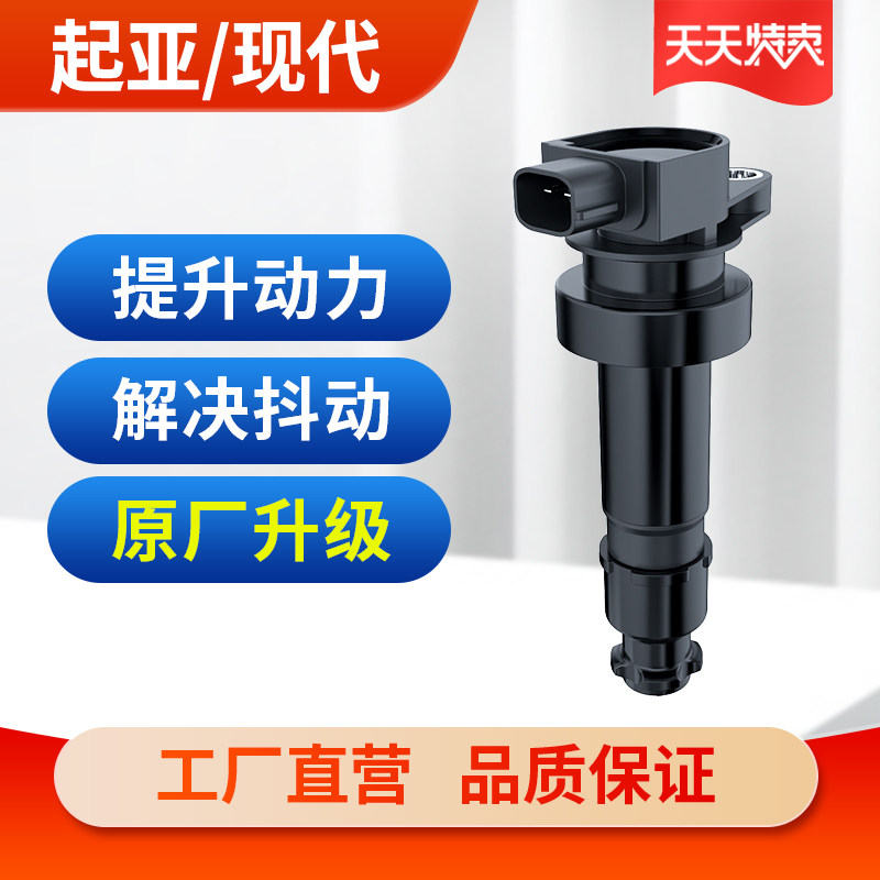 适配现代伊兰特悦动点火线圈瑞纳朗动福瑞迪起亚赛拉图K2K3高压包