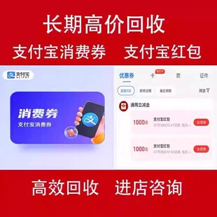 微信立减金回收100兑换500支付宝消费红包1000银行卡消费红包2000