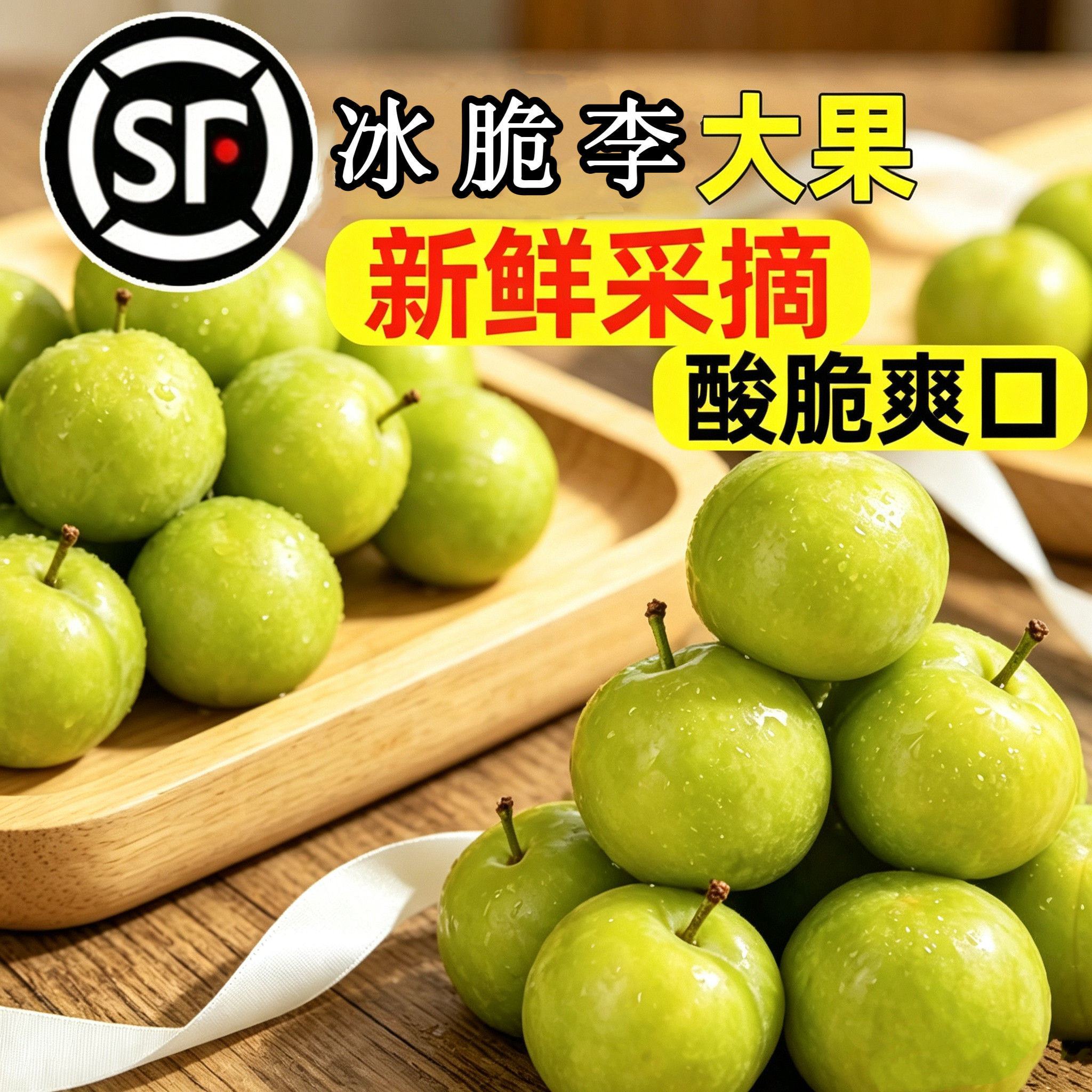 顺丰京东冷链青脆李贵州四月李新鲜采摘清脆多汁老少皆宜应季水果