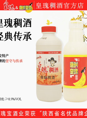 【品牌官方】皇瑰稠酒西安米酒陕西特产唐时皇瑰黄桂稠酒640ml