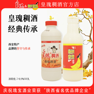 皇瑰稠酒西安米酒陕西特产唐时皇瑰黄桂稠酒640ml 品牌官方
