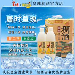 【爆款】唐时皇瑰稠酒礼盒陕西特产黄桂稠酒西安米酒0添加稠酒2L