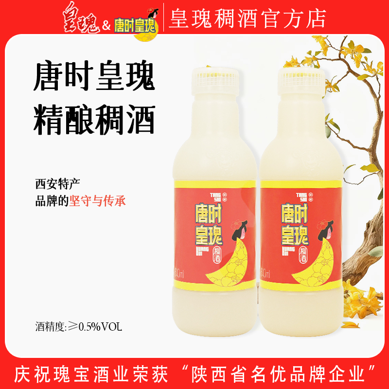 唐时皇瑰精酿稠酒官方店冷热米酒