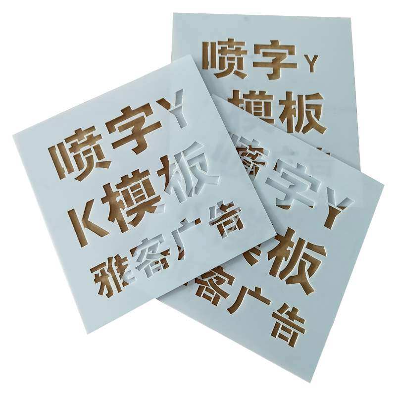 印字模板制作,自己制作喷字模板,荧光字制作_大山谷图库