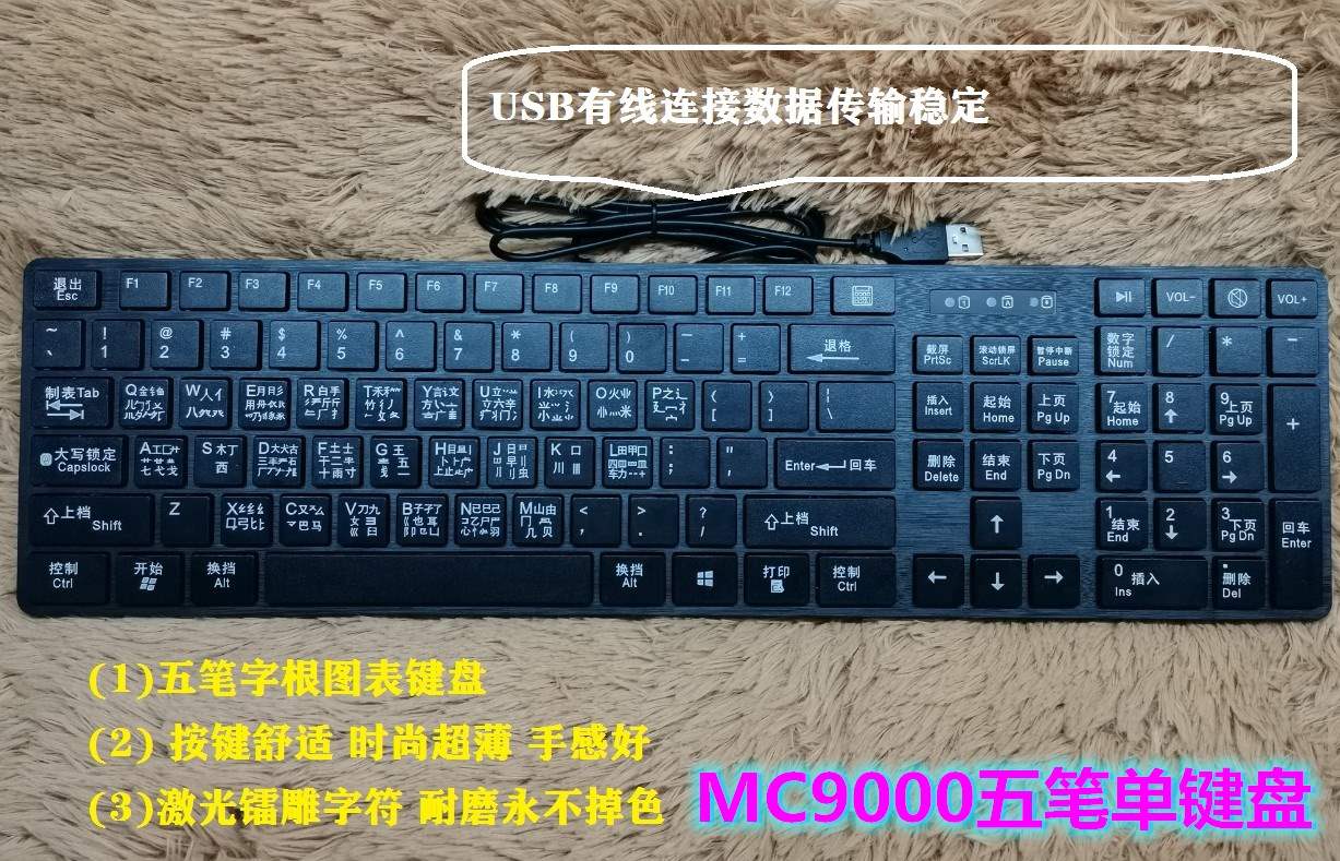 包邮k5五笔字根表图打字键盘 初学电脑专用usb有线