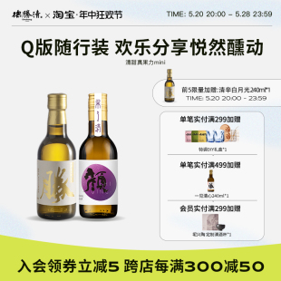 国产清酒桑葚酒 240ml2瓶装 纯米大吟酿水果清酒 德胜清 低度微醺