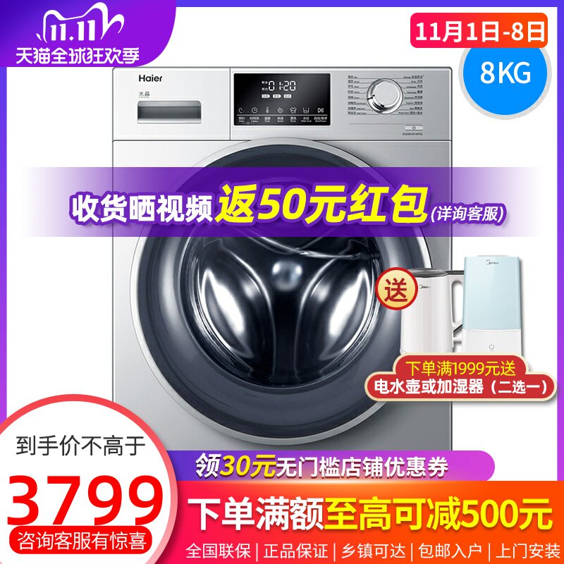 Haier/海尔 8公斤 直驱变频超薄滚筒洗衣机家用 XQG80-B14976L