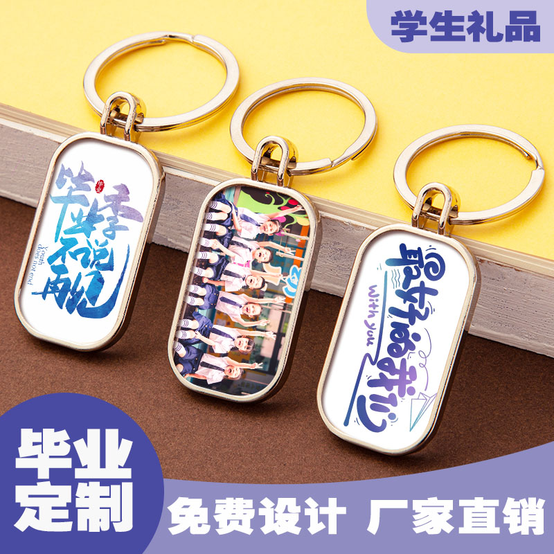 鼎盛创意礼品毕业照钥匙扣