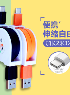 伸缩type-c数据线加长1米2米3米便携式2.4A充电器线快充易收纳适用华为oppo小米vivo荣耀tpc手机通用圆口扁圆