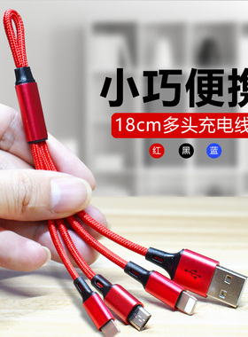 三合一数据线快充短款充电宝短线一拖三充电线器多头小巧便携式适用苹果华为oppo小米安卓手机三头通用多功能