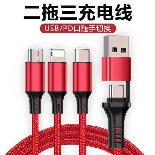 1.2米二拖三快充数据线手机通用