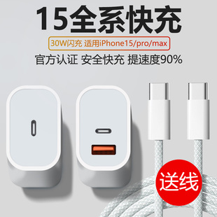 适用苹果15充电器头iphone15pro快充头max原pd一套装30w数据线正品插头闪充新款手机专用的充电头plus