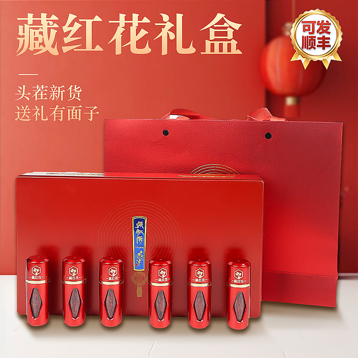 藏红花礼盒官方旗舰店正品特级年货节送长辈礼物走亲戚礼品泡水喝,传统滋补营养品,藏红花,淘宝优惠券,粉丝福利购,淘宝优惠卷