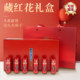 藏红花礼盒官方旗舰店正品 特级年货节送长辈礼物走亲戚礼品泡水喝