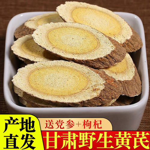 甘肃野生黄芪500g正品官方旗舰店