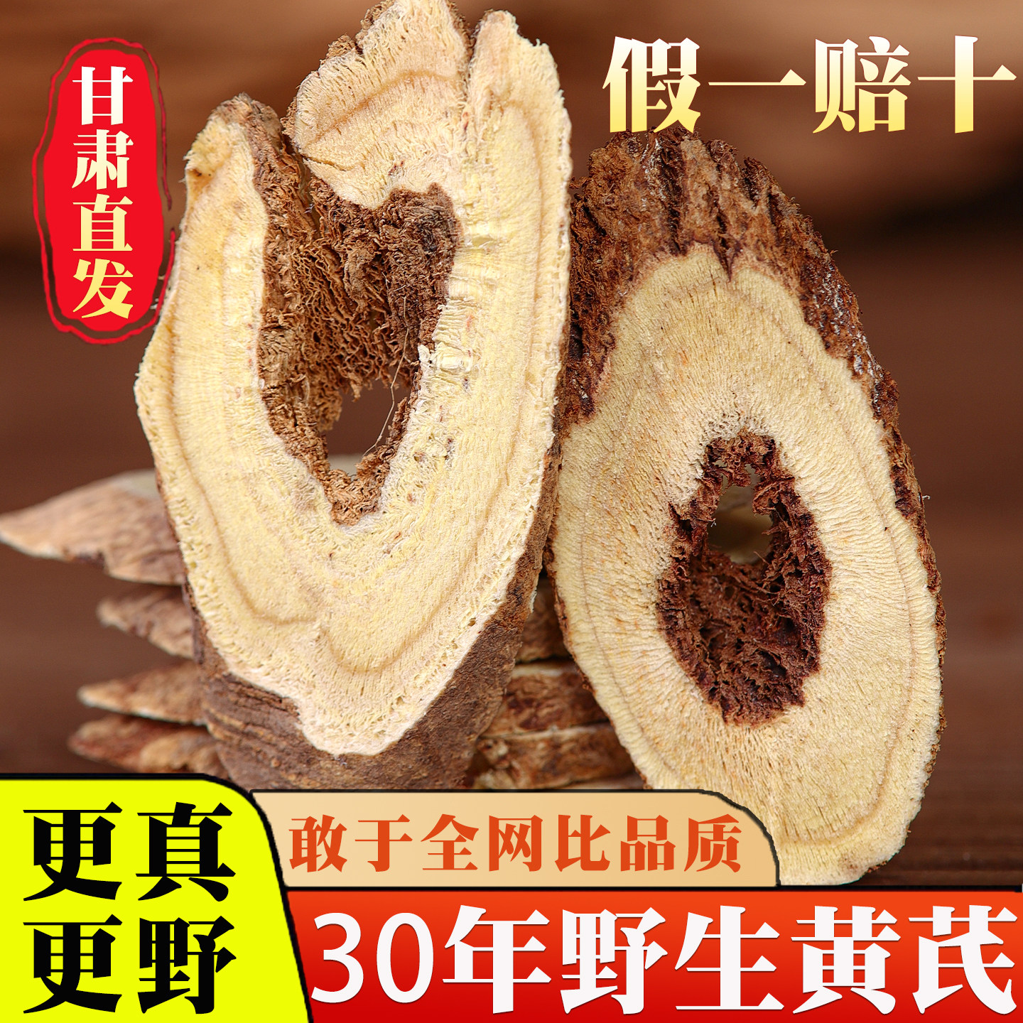 野生黄芪片500g官方经营店正品泡水特级中药材配当归党参组合北芪