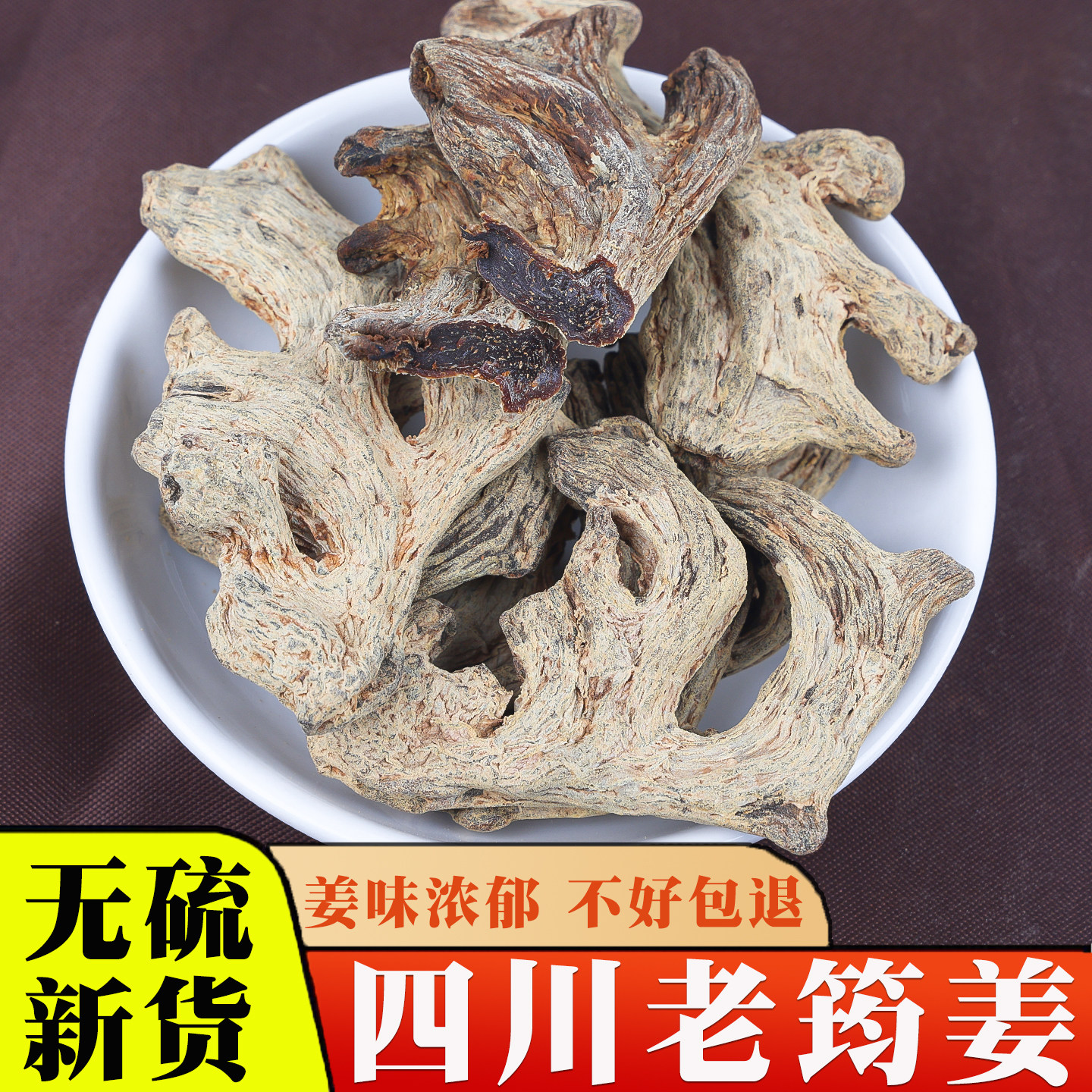 四川筠姜中药材500g克正品犍为筠姜粒食用老均姜铁板姜琥珀姜干姜