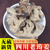 四川筠姜中药材500g克正品 犍为筠姜粒食用老均姜铁板姜琥珀姜干姜