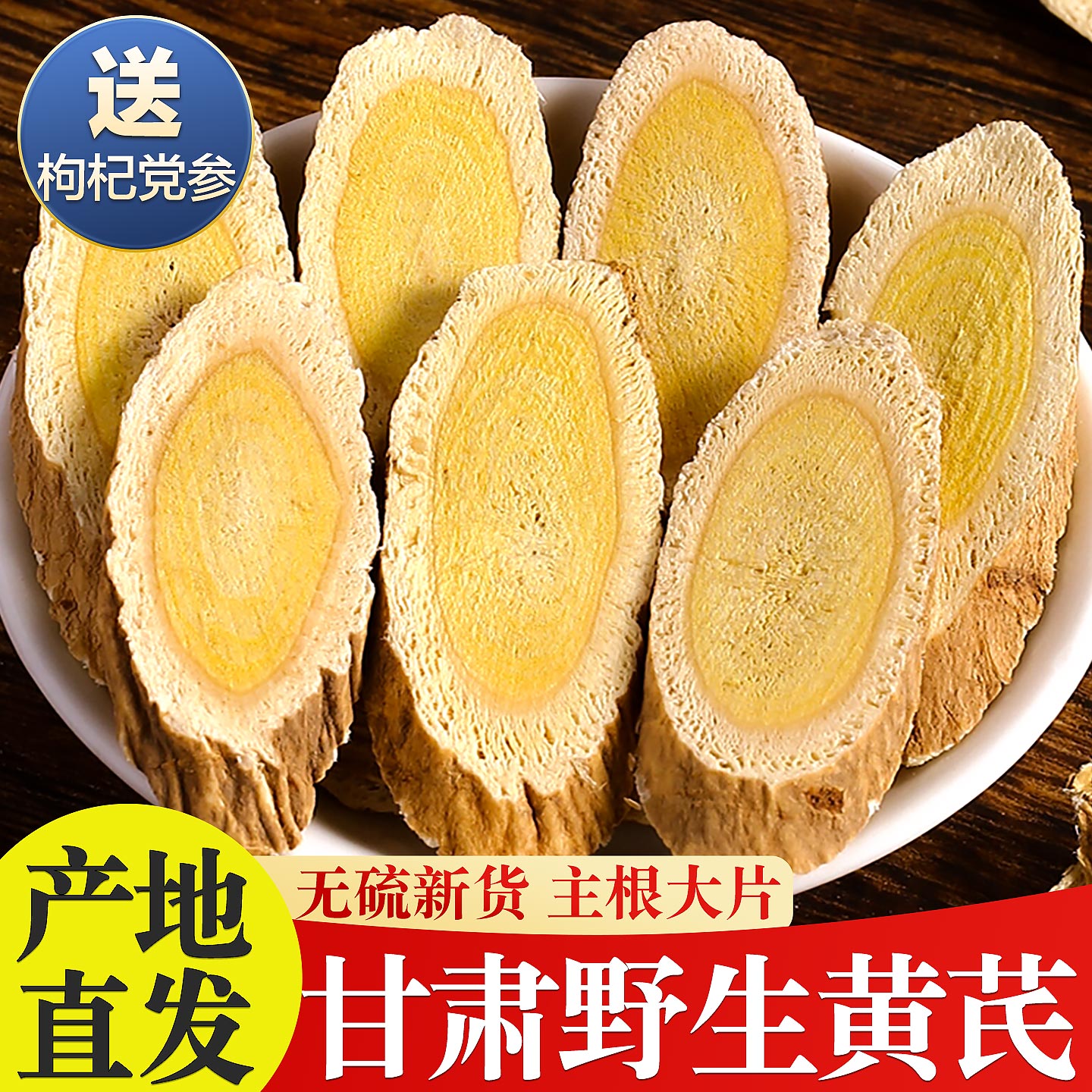 野生黄芪大片500g克特级中药材图片
