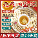 中药材西洋参黄芪党参麦冬组合原料泡水官方旗舰店 元 气四宝茶正品