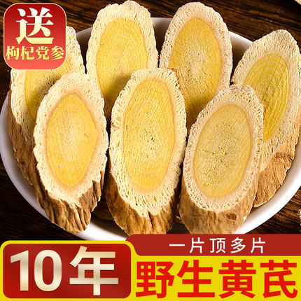 野生黄芪大片500g克特级甘肃中药材正品官方旗舰店配当归党参泡水