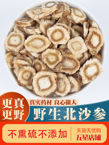 野生北沙参500g干货特级沙生山参玉竹片沙参麦冬组合煲汤料中药材
