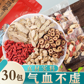 黄芪当归党参枸杞红枣组合装 养生茶黄芪官方旗舰店泡水煲汤 正品