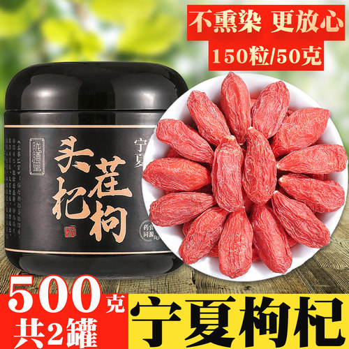 宁夏特级枸杞500克无熏硫不染色