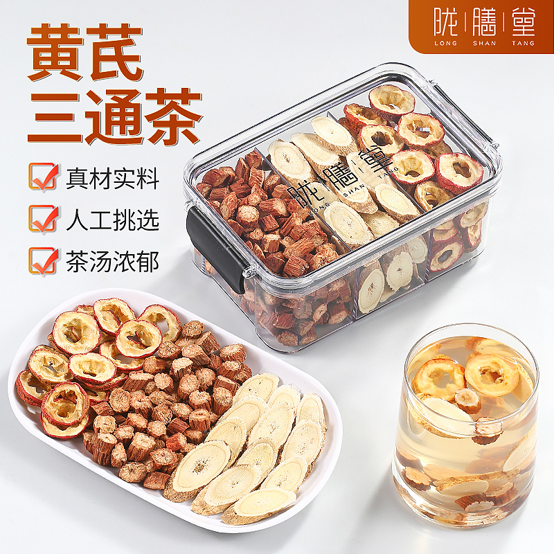 三通茶野生山楂丹参黄芪组合枸杞泡水茶包正品中药材官方旗舰店