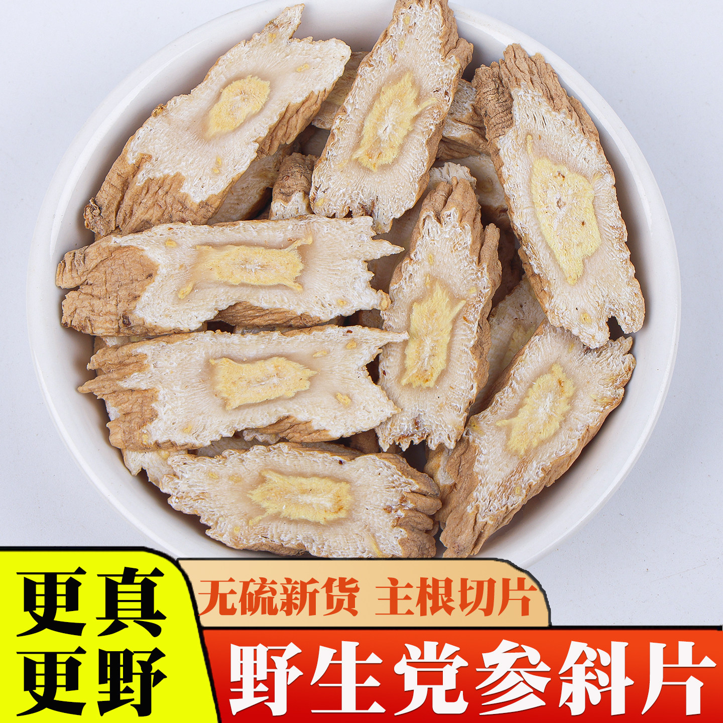 野生党参500g干货官方经营店正品特级甘肃中药材当参黄芪当归组合