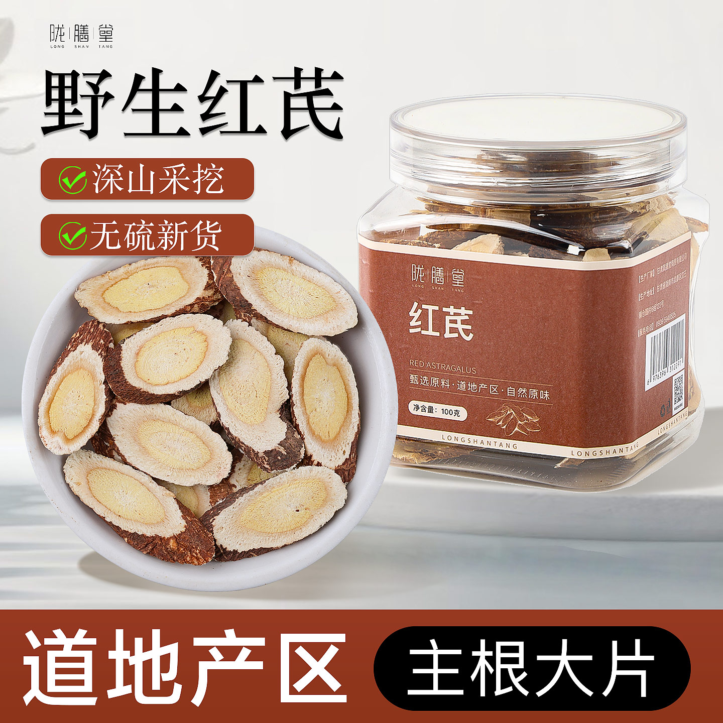野生红芪大片官方旗舰店正品
