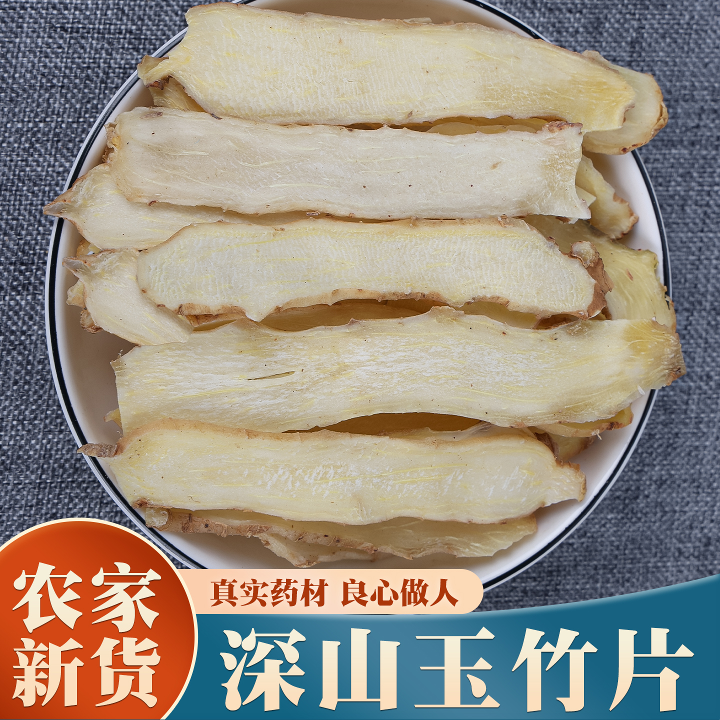 玉竹片500g克野生中药材干货正品玉竹特级搭北沙参麦冬煲汤旗舰店