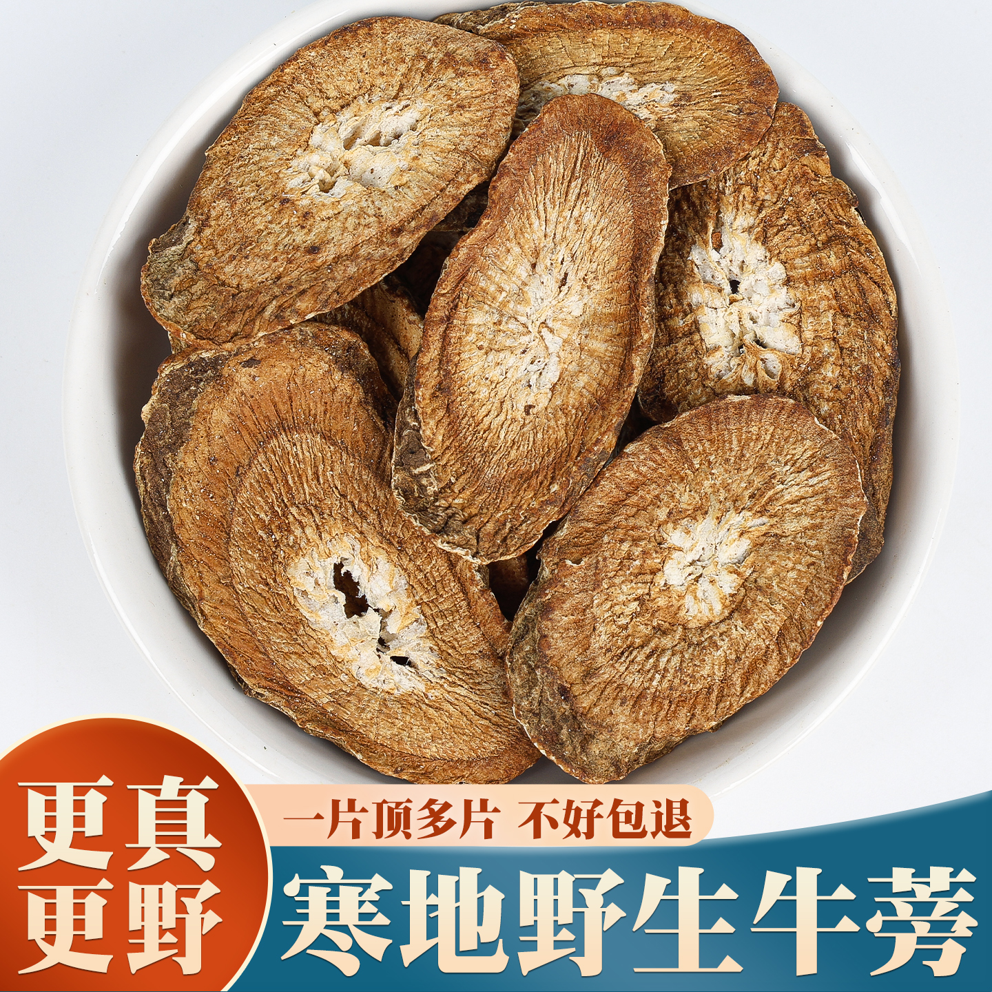 野生牛蒡根500g包邮特级新鲜无硫熏深山正品牛蒡茶黄金茶牛蒡根片