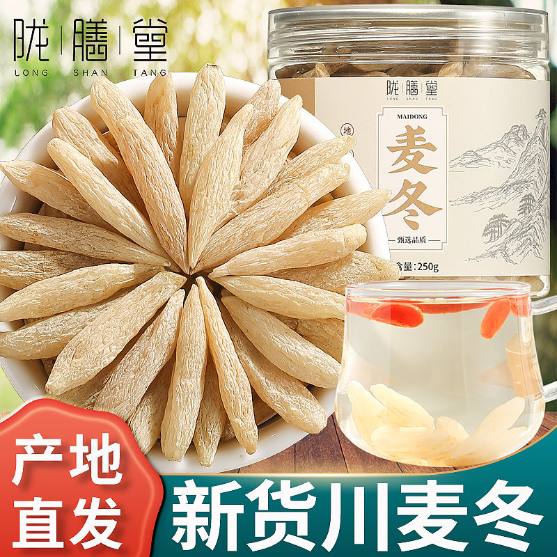 大粒川麦冬500克官方旗舰店正品