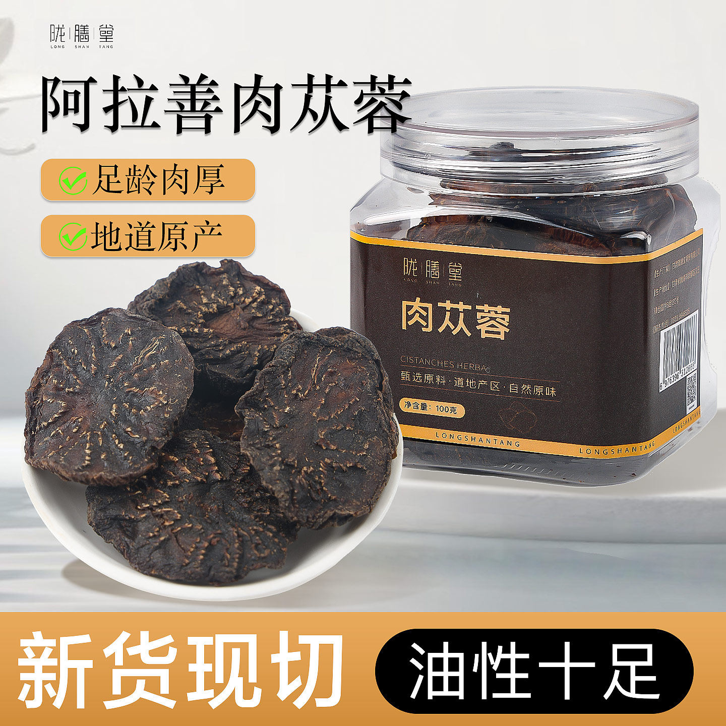 肉苁蓉片正品官方旗舰店阿拉善内蒙古特级荒漠中药材泡酒料油苁蓉