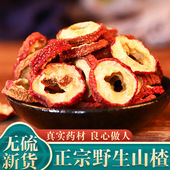 正宗野生山楂500g 包邮 特级山楂干中药材去核片泡茶泡水无添加儿童