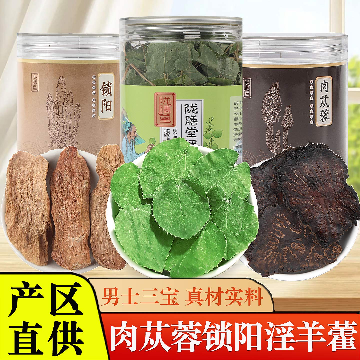 淫羊藿肉苁蓉锁阳枸杞菟丝子玛咖五宝中药材泡酒料正品官方旗舰店