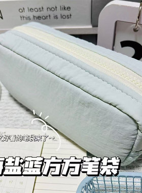小红书同款海盐蓝方方笔袋ins高颜值软乎乎大容量纯色学生文具袋