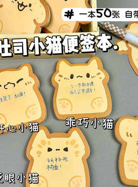 便利本有异形留言素材卡通粘性小猫备忘吐司学生众小可爱便签手账
