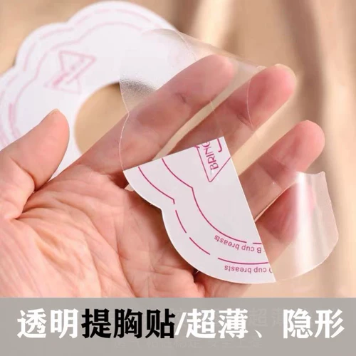 Прозрачные поддерживающие наклейки на соски, поддерживающее невидимое нижнее белье