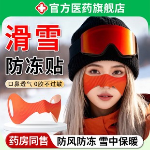 滑雪防冻贴面部运动户外冬季防风防寒护脸挂耳式保暖鼻部脸贴正品