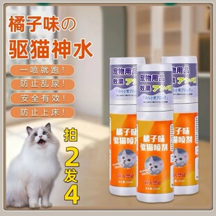 驱猫喷雾防止猫咪上床禁区乱撒尿神器橘子味驱猫水剂猫讨厌 味道