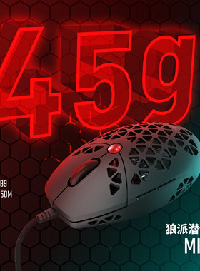 狼派CIY轻量化洞洞鼠游戏鼠标
