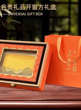 高档橙色通用名贵礼品盒波浪透明开窗礼盒一斤半斤装滋补干货空盒