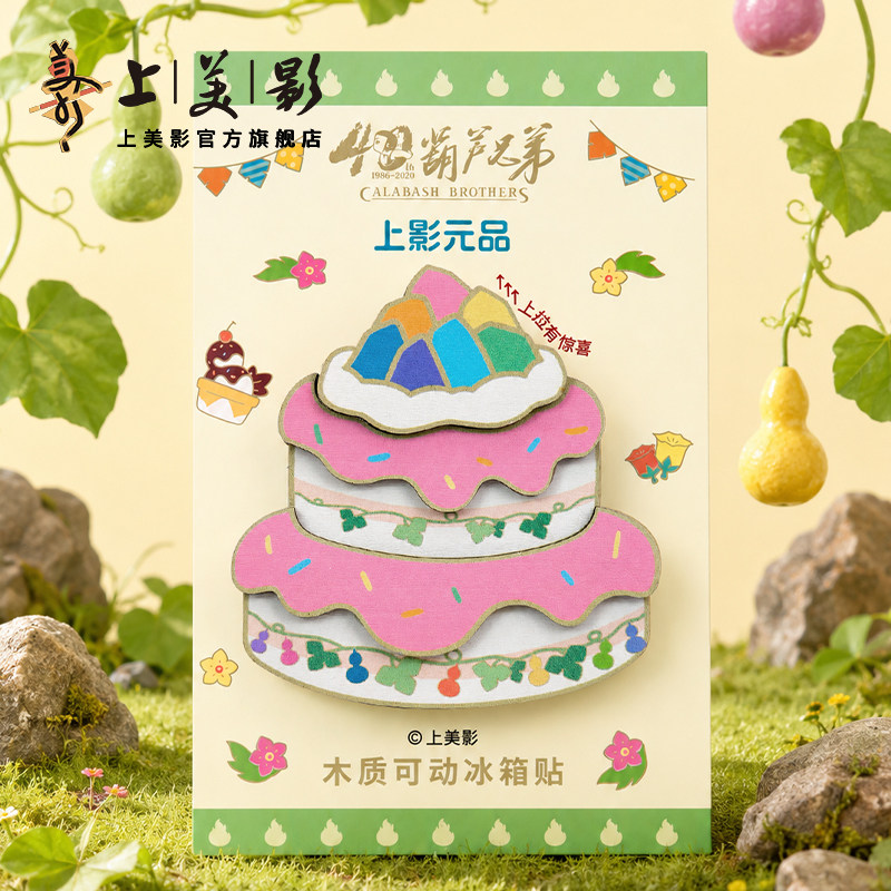 上美影葫芦兄弟可动木制冰箱贴磁吸装饰可爱纪念摆件创意动漫周边