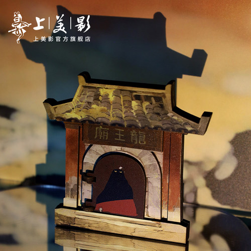 上美影中国奇谭2之如何成为三条龙龙王庙木质冰箱贴磁吸动漫周边