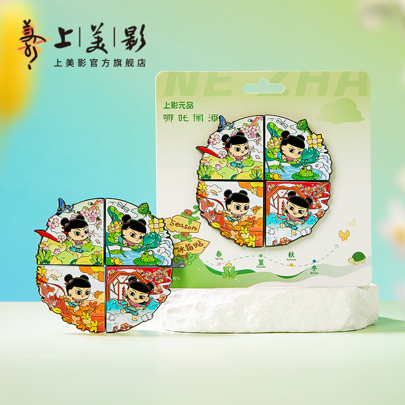 上美影哪吒闹海休闲四季Q版哪吒拼接冰箱贴磁吸装饰可爱动漫周边