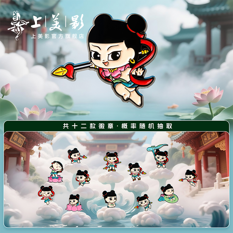 上美影Q版哪吒闹海徽章盲盒金属胸针吧唧二次元谷子学生动漫周边