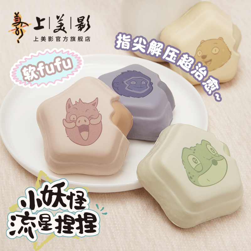 上美影浪浪山小妖怪流星捏捏明盒解压玩具摆件慢回弹礼物动漫周边